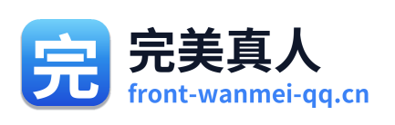 完美真人